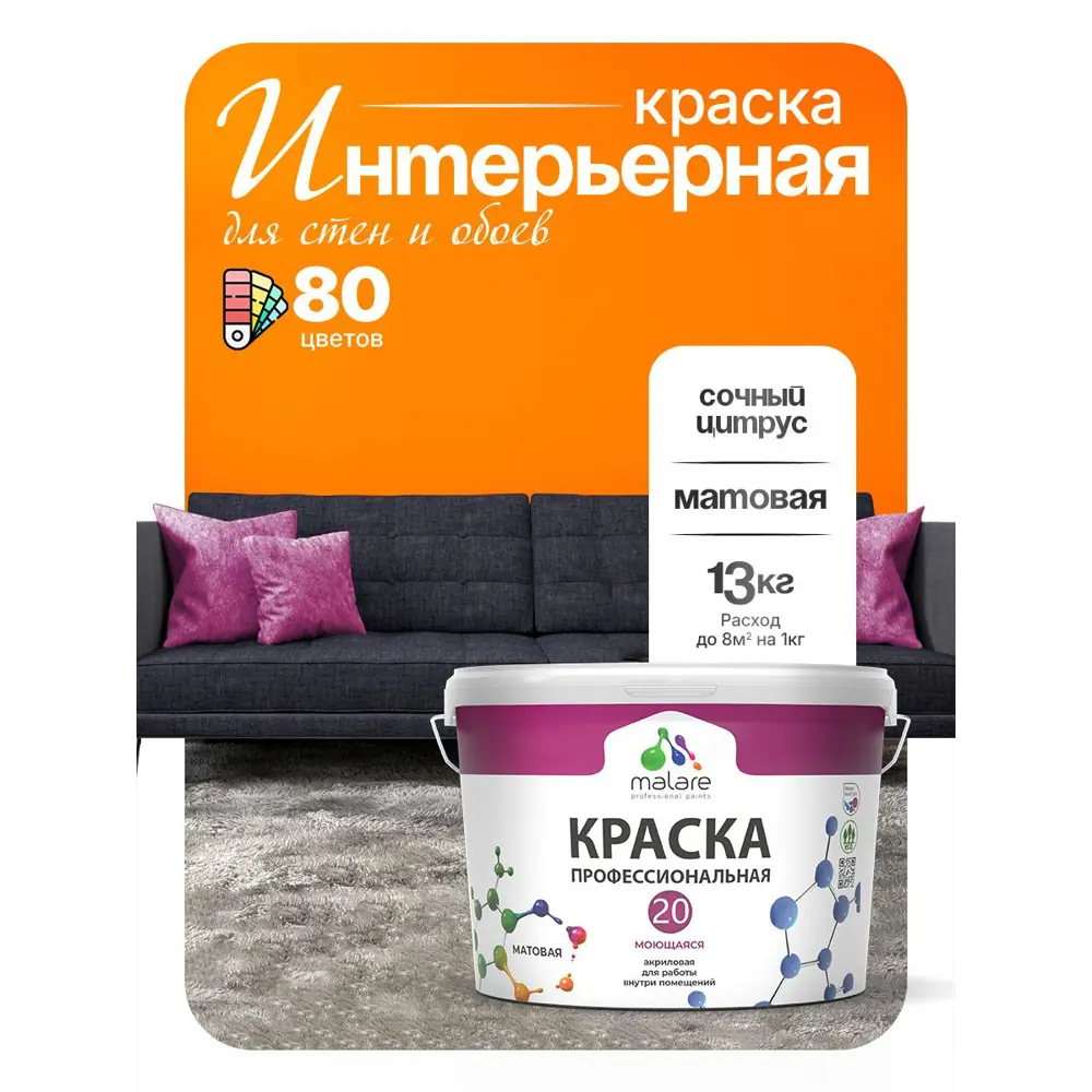 Фото Краска интерьерная Malare Professional Euro №20 быстросохнущая матовая цвет сочный цитрус 9 л Фото Краска интерьерная Malare Professional Euro №20 быстросохнущая матовая цвет сочный цитрус 9 л