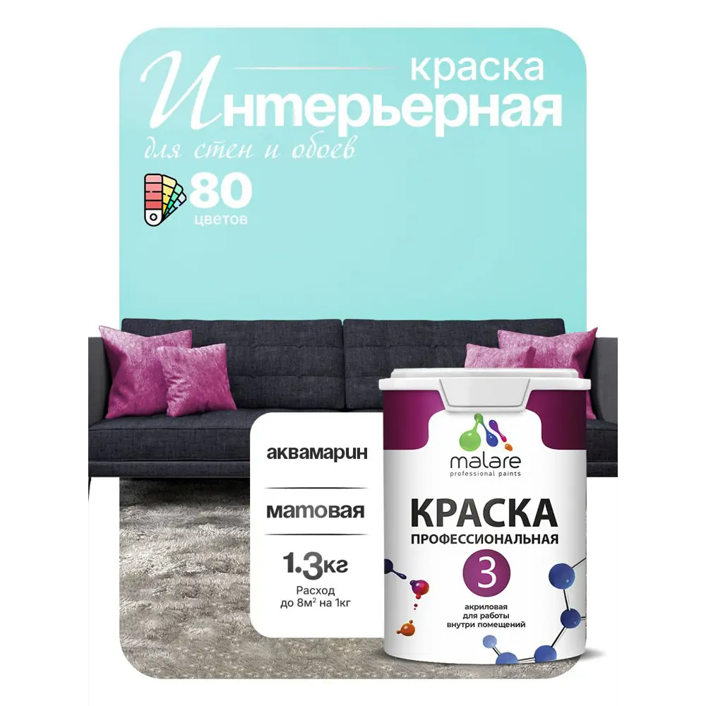 Фото 5 Краска интерьерная Malare 3евро_103 Professional Euro №3 быстросохнущая матовая цвет аквамарин 1 л Фото 5 Краска интерьерная Malare 3евро_103 Professional Euro №3 быстросохнущая матовая цвет аквамарин 1 л