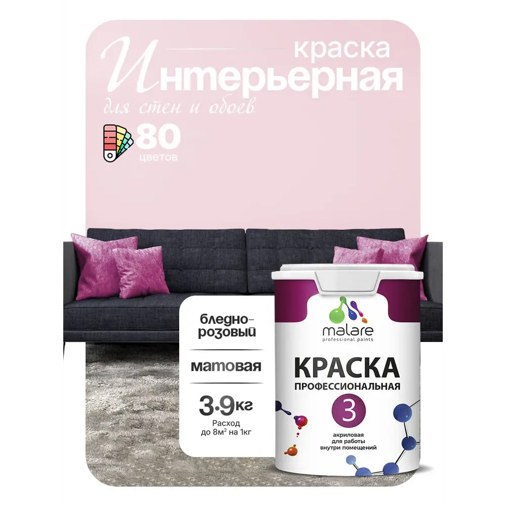 Фото 4 Краска интерьерная Malare prof_336 Professional Euro №3 быстросохнущая матовая цвет бледно-розовый 2.7 л
