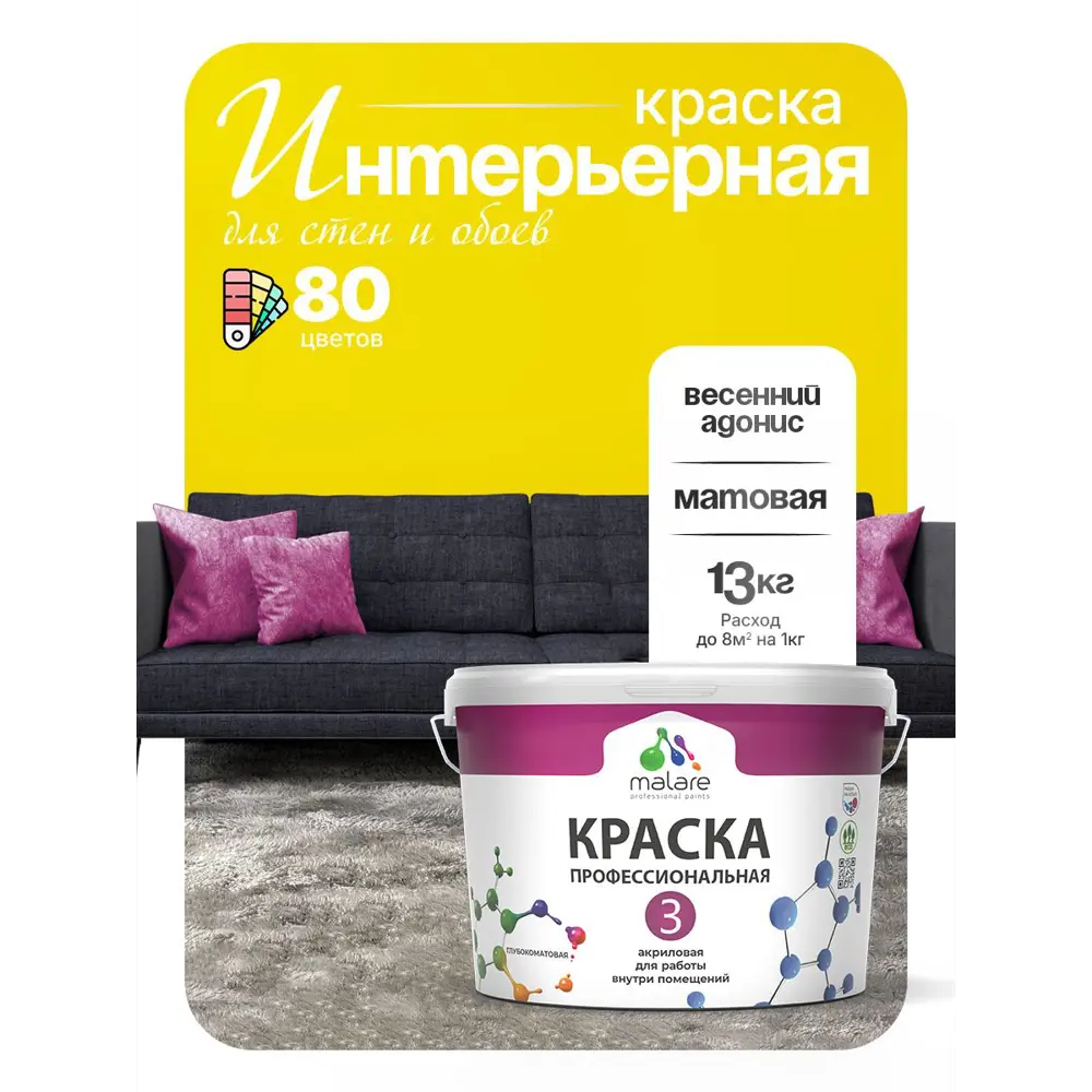 Фото 5 Краска интерьерная Malare 3евро_125 Professional Euro №3 быстросохнущая матовая цвет весенний адонис 9 л Фото 5 Краска интерьерная Malare 3евро_125 Professional Euro №3 быстросохнущая матовая цвет весенний адонис 9 л