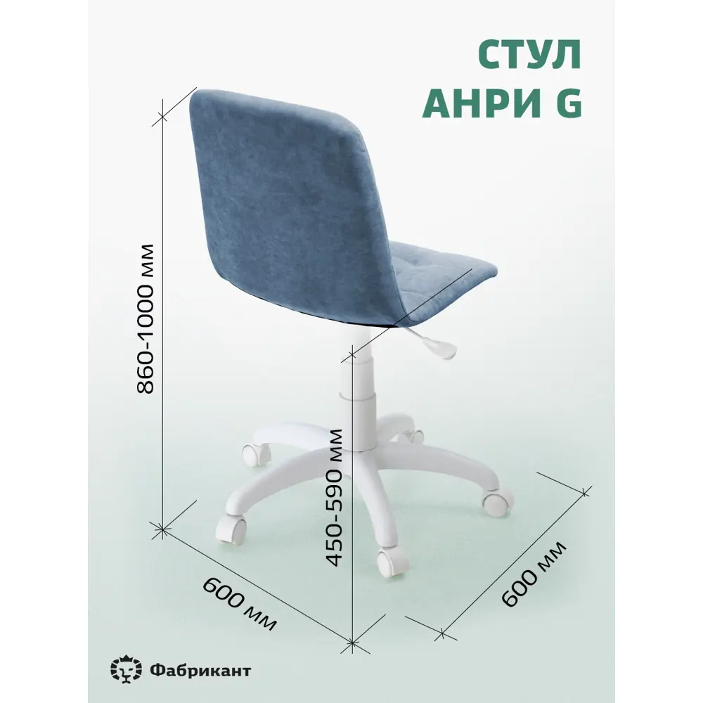 Фото 7 Кресло Фабрикант Анри G 60x86x60 см велюр цвет голубой Фото 7 Кресло Фабрикант Анри G 60x86x60 см велюр цвет голубой
