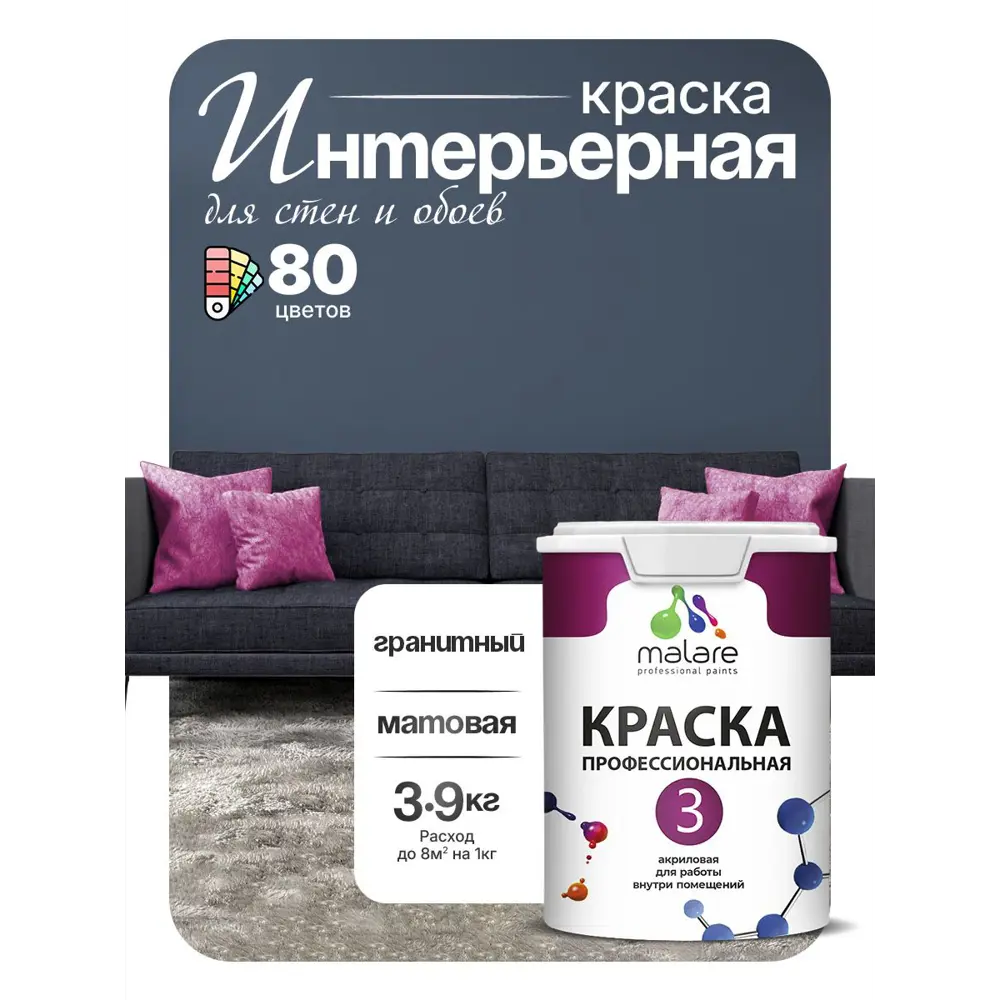 Фото 3 Краска интерьерная Malare 3евро_153 Professional Euro №3 быстросохнущая матовая цвет гранитный 2.7 л
