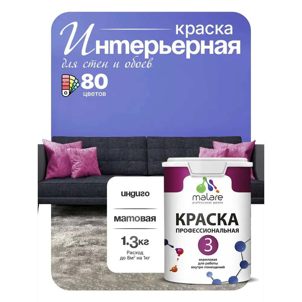 Фото 5 Краска интерьерная Malare 3евро_160 Professional Euro №3 быстросохнущая матовая цвет индиго 1 л Фото 5 Краска интерьерная Malare 3евро_160 Professional Euro №3 быстросохнущая матовая цвет индиго 1 л