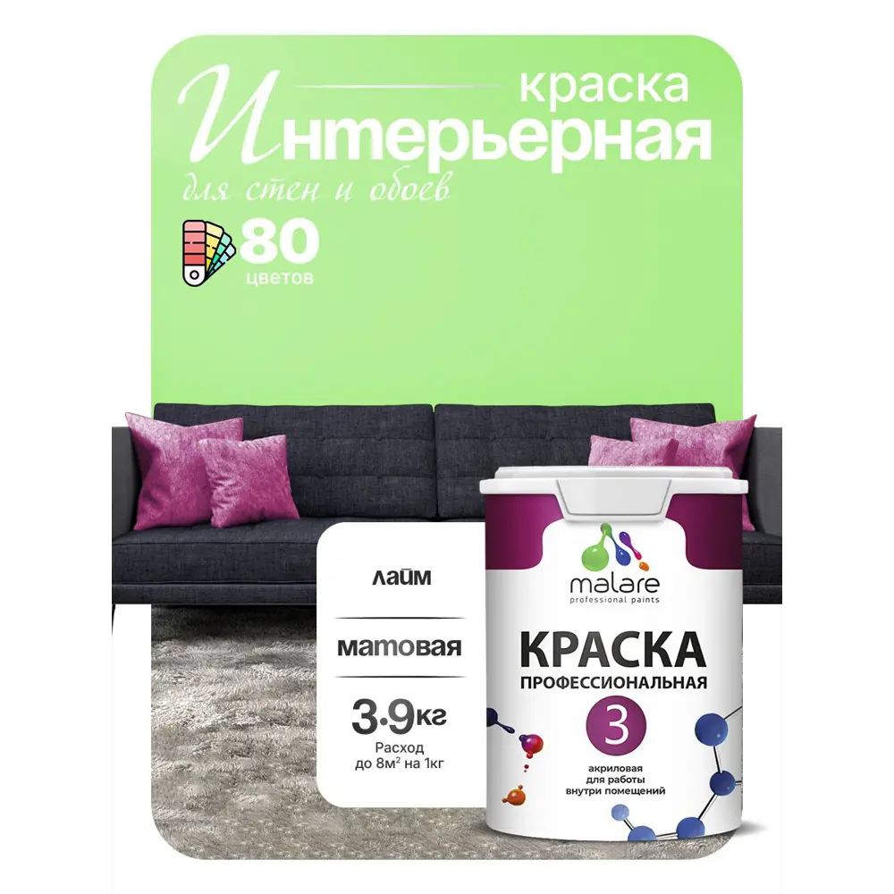 Фото 5 Краска интерьерная Malare prof_368 Professional Euro №3 быстросохнущая матовая цвет лайм 2.7 л