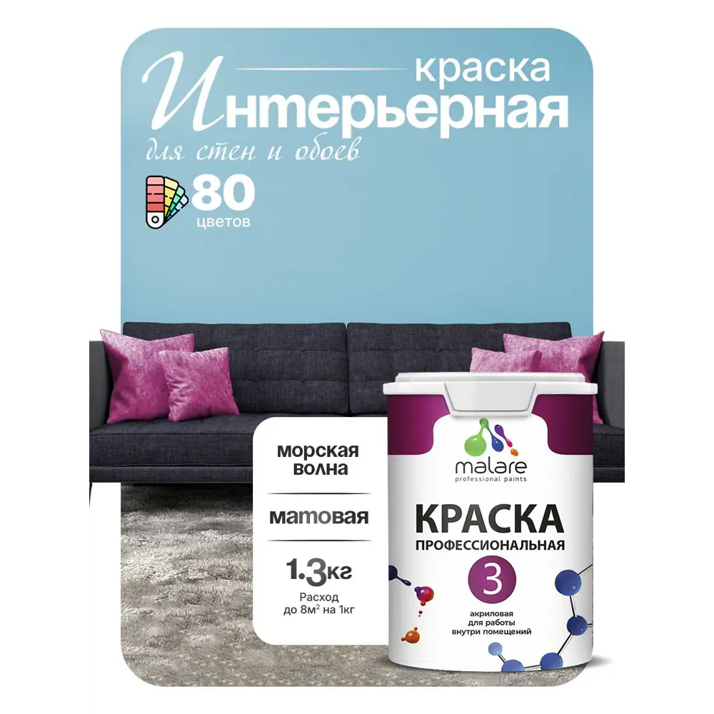 Фото 5 Краска интерьерная Malare prof_340 Professional Euro №3 быстросохнущая матовая цвет морская волна 1 л Фото 5 Краска интерьерная Malare prof_340 Professional Euro №3 быстросохнущая матовая цвет морская волна 1 л