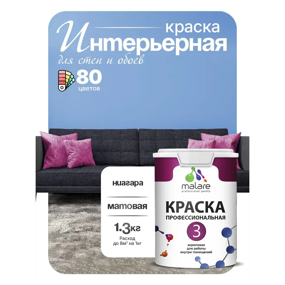 Фото 5 Краска интерьерная Malare 3евро_184 Professional Euro №3 быстросохнущая матовая цвет ниагара 1 л Фото 5 Краска интерьерная Malare 3евро_184 Professional Euro №3 быстросохнущая матовая цвет ниагара 1 л