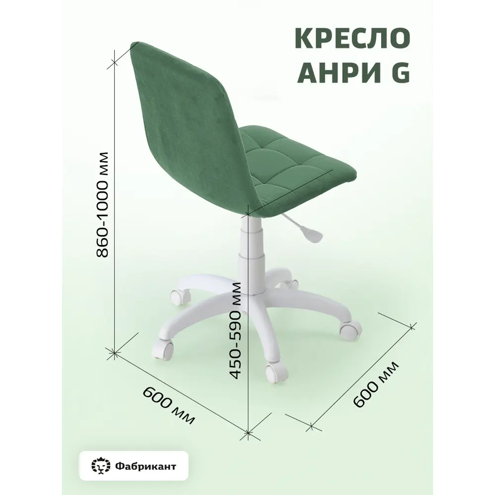 Фото 7 Кресло Фабрикант Анри G 60x86x60 см велюр цвет серо-зеленый Фото 7 Кресло Фабрикант Анри G 60x86x60 см велюр цвет серо-зеленый