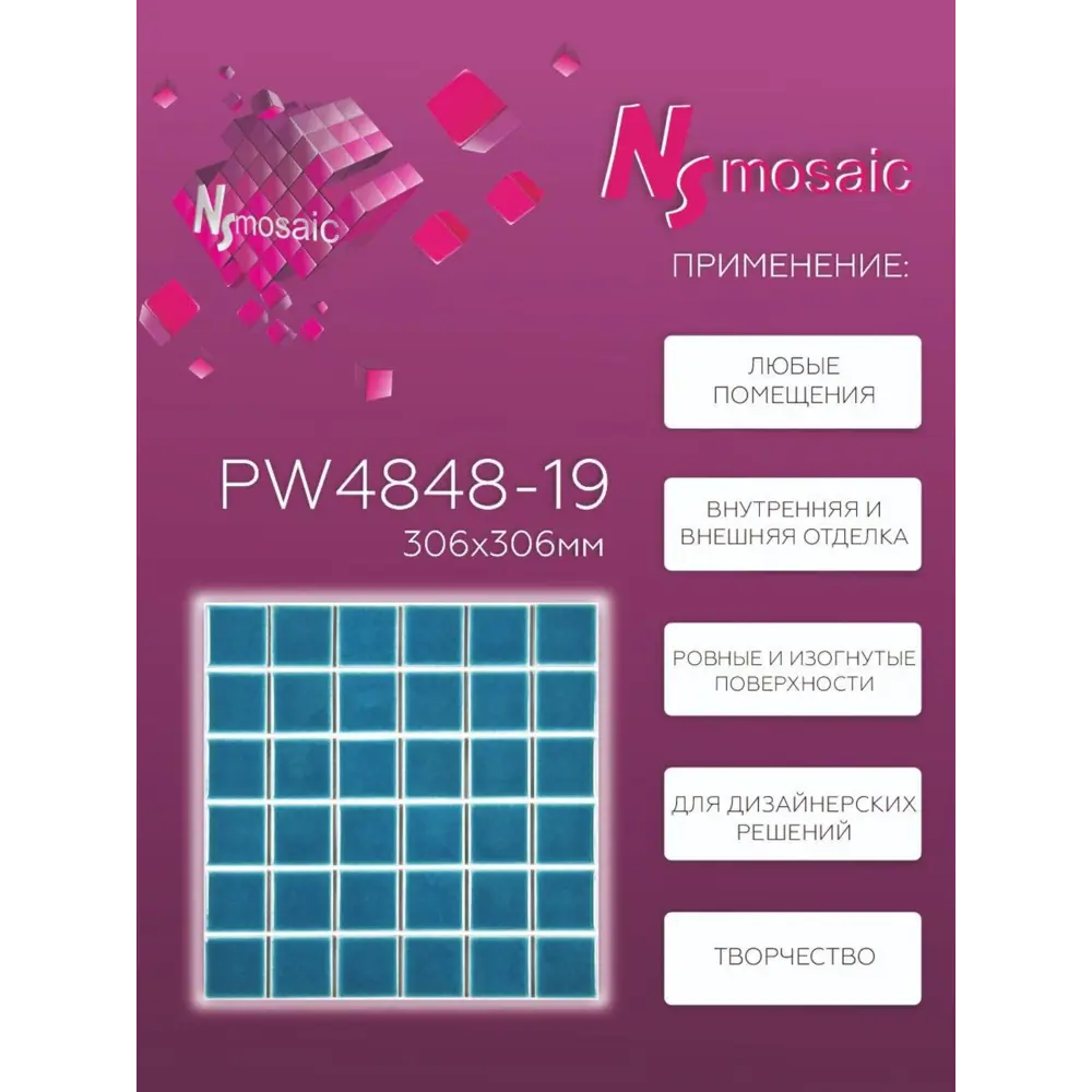 Фото 3 Декоративная мозаика Nsmosaic Pw4848-19 NS08PL0008 30.6x30.6см цвет Синий Фото 3 Декоративная мозаика Nsmosaic Pw4848-19 NS08PL0008 30.6x30.6см цвет Синий