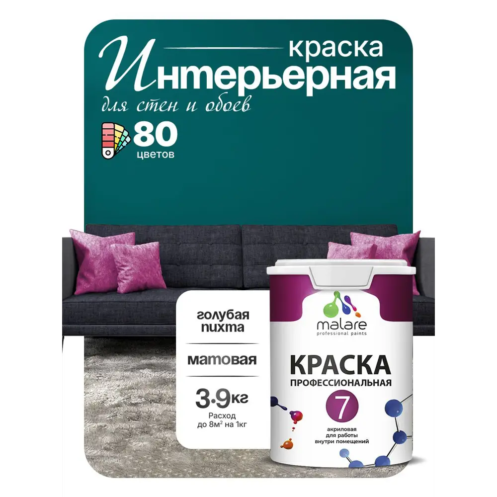 Фото Краска интерьерная Malare 7евро_146 Professional Euro №7 быстросохнущая матовая цвет голубая пихта 2.7 л