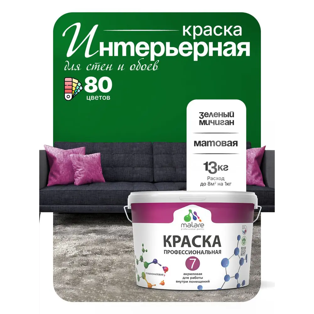Фото Краска интерьерная Malare 7евро_159 Professional Euro №7 быстросохнущая матовая цвет зеленый мичиган 9 л