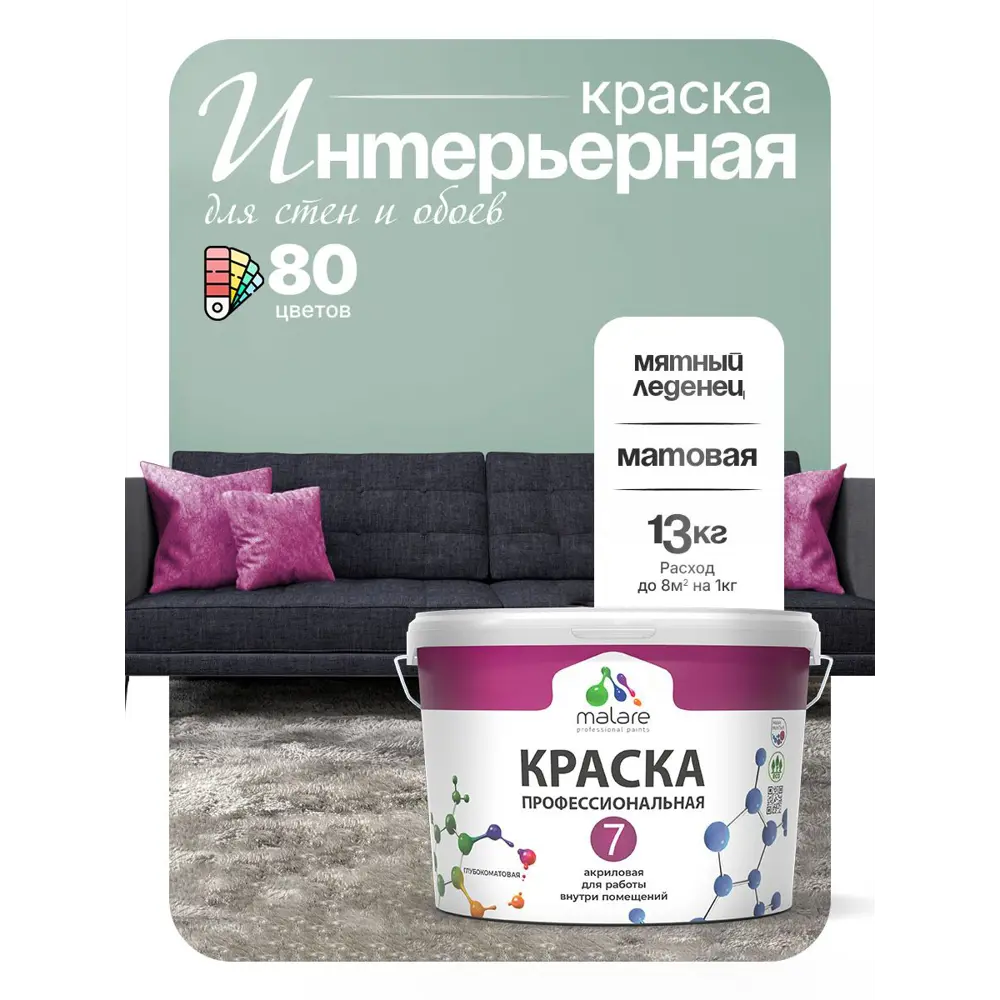 Фото Краска интерьерная Malare 7евро_044 Professional Euro №7 быстросохнущая матовая цвет мятный леденец 9 л Фото Краска интерьерная Malare 7евро_044 Professional Euro №7 быстросохнущая матовая цвет мятный леденец 9 л
