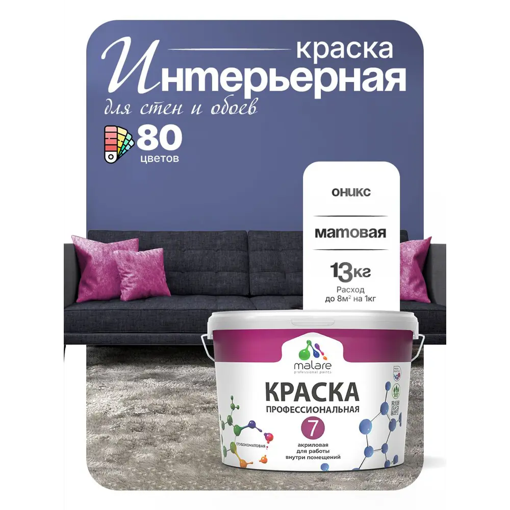 Фото 4 Краска интерьерная Malare 7евро_192 Professional Euro №7 быстросохнущая матовая цвет оникс 9 л Фото 4 Краска интерьерная Malare 7евро_192 Professional Euro №7 быстросохнущая матовая цвет оникс 9 л