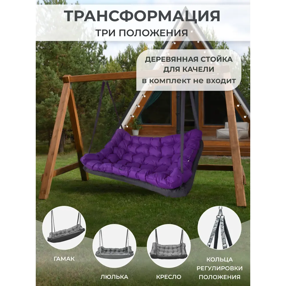 Фото 3 Качели садовые 2-х местные до 250 кг фиолетовый Фото 3 Качели садовые 2-х местные до 250 кг фиолетовый