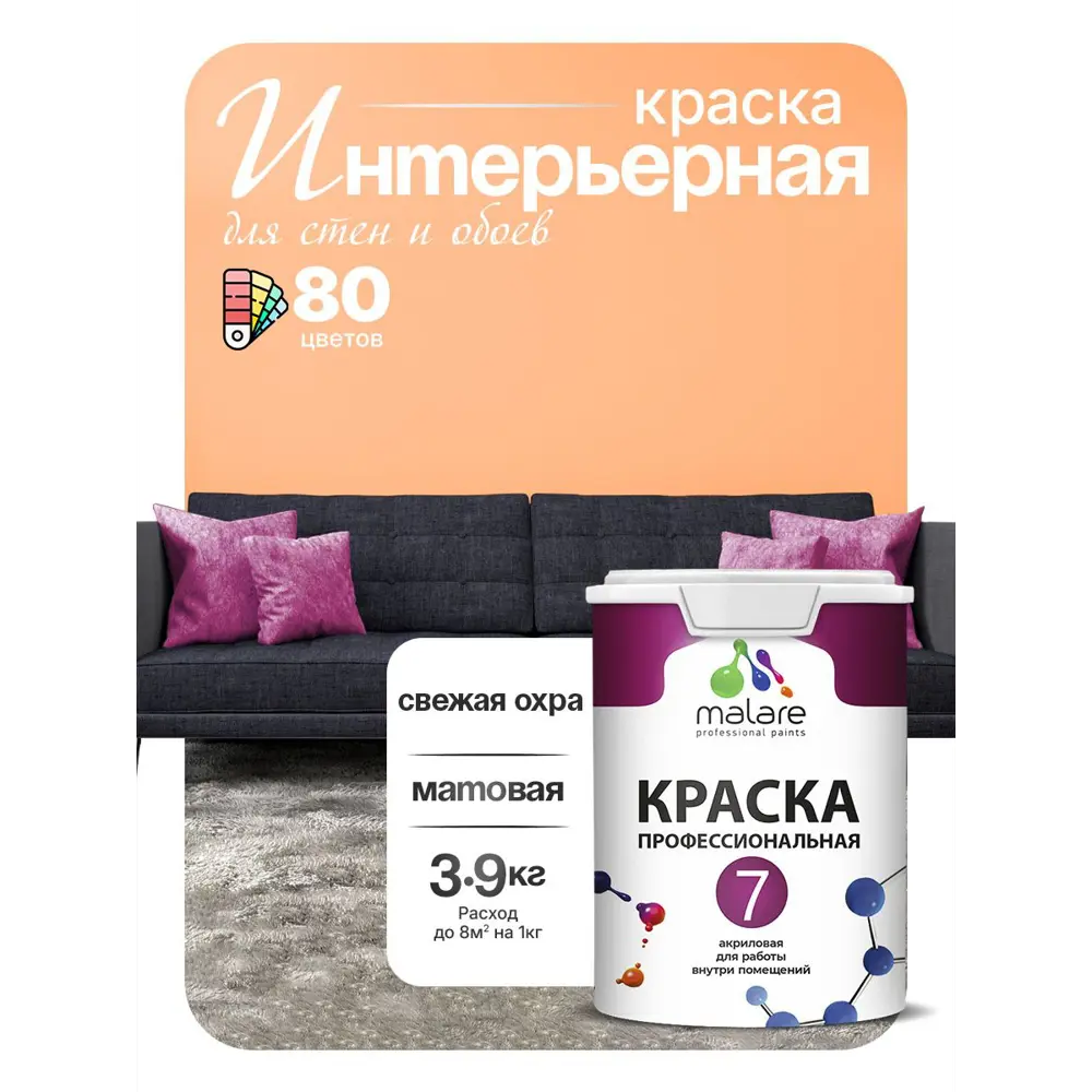 Фото 5 Краска интерьерная Malare 7евро_212 Professional Euro №7 быстросохнущая матовая цвет свежая охра 2.7 л Фото 5 Краска интерьерная Malare 7евро_212 Professional Euro №7 быстросохнущая матовая цвет свежая охра 2.7 л