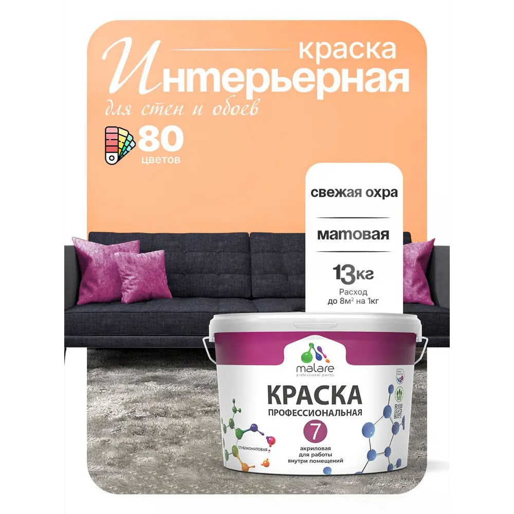 Фото Краска интерьерная Malare 7евро_213 Professional Euro №7 быстросохнущая матовая цвет свежая охра 9 л