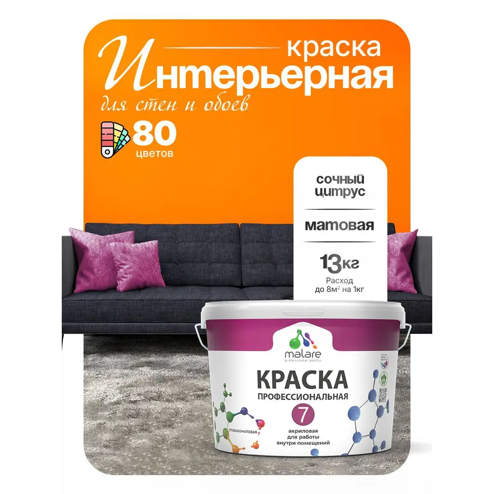 Фото 4 Краска интерьерная Malare 7евро_231 Professional Euro №7 быстросохнущая матовая цвет сочный цитрус 9 л Фото 4 Краска интерьерная Malare 7евро_231 Professional Euro №7 быстросохнущая матовая цвет сочный цитрус 9 л
