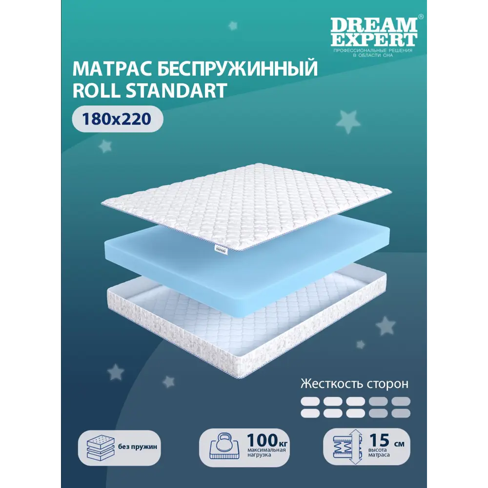 Фото Матрас беспружинный DreamExpert Roll Standart DEXDE7636141 180x220 см ортопедический Фото Матрас беспружинный DreamExpert Roll Standart DEXDE7636141 180x220 см ортопедический