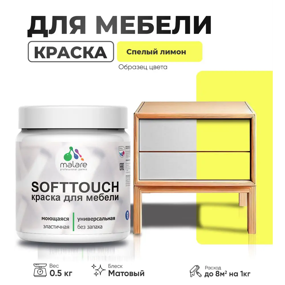 Фото 2 Краска резиновая для мебели моющаяся Malare SoftTouch Latex матовая цвет спелый лимон 0.5 кг Фото 2 Краска резиновая для мебели моющаяся Malare SoftTouch Latex матовая цвет спелый лимон 0.5 кг