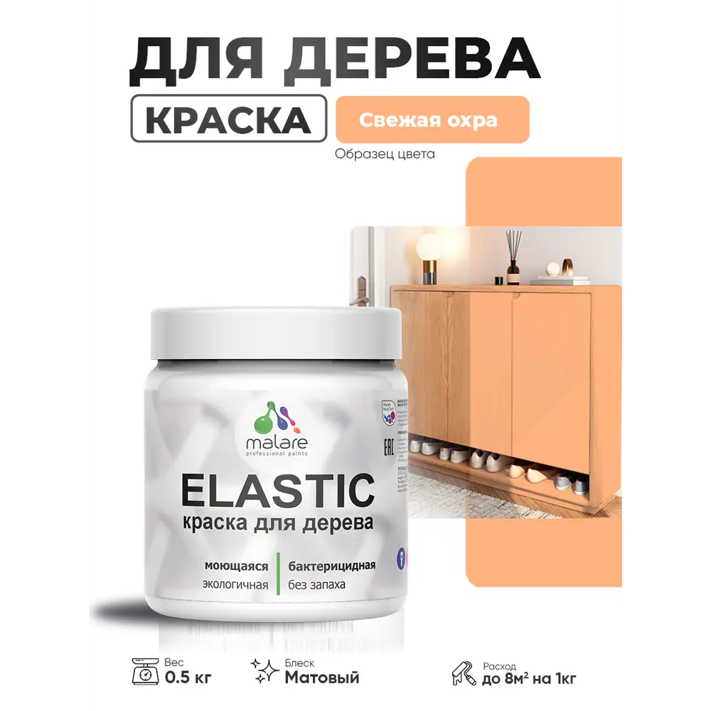 Фото 2 Краска фасадная для дерева Malare Elastic Wood быстросохнущая матовая цвет свежая охра 0.5 кг Фото 2 Краска фасадная для дерева Malare Elastic Wood быстросохнущая матовая цвет свежая охра 0.5 кг
