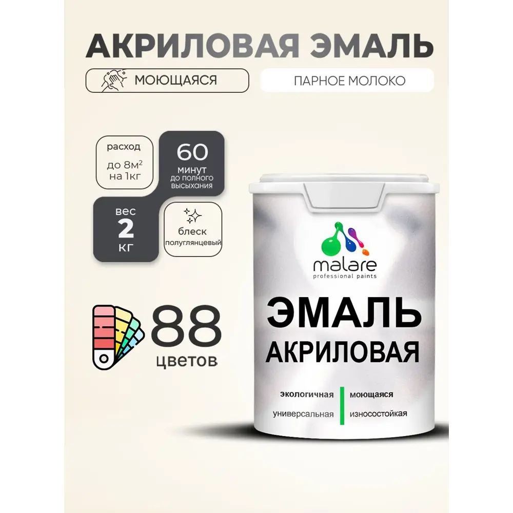 Фото Эмаль для деревянных и минеральных поверхностей Malare Proffesional без запаха быстросохнущая полуглянцевая цвет парное молоко 2 кг Фото Эмаль для деревянных и минеральных поверхностей Malare Proffesional без запаха быстросохнущая полуглянцевая цвет парное молоко 2 кг