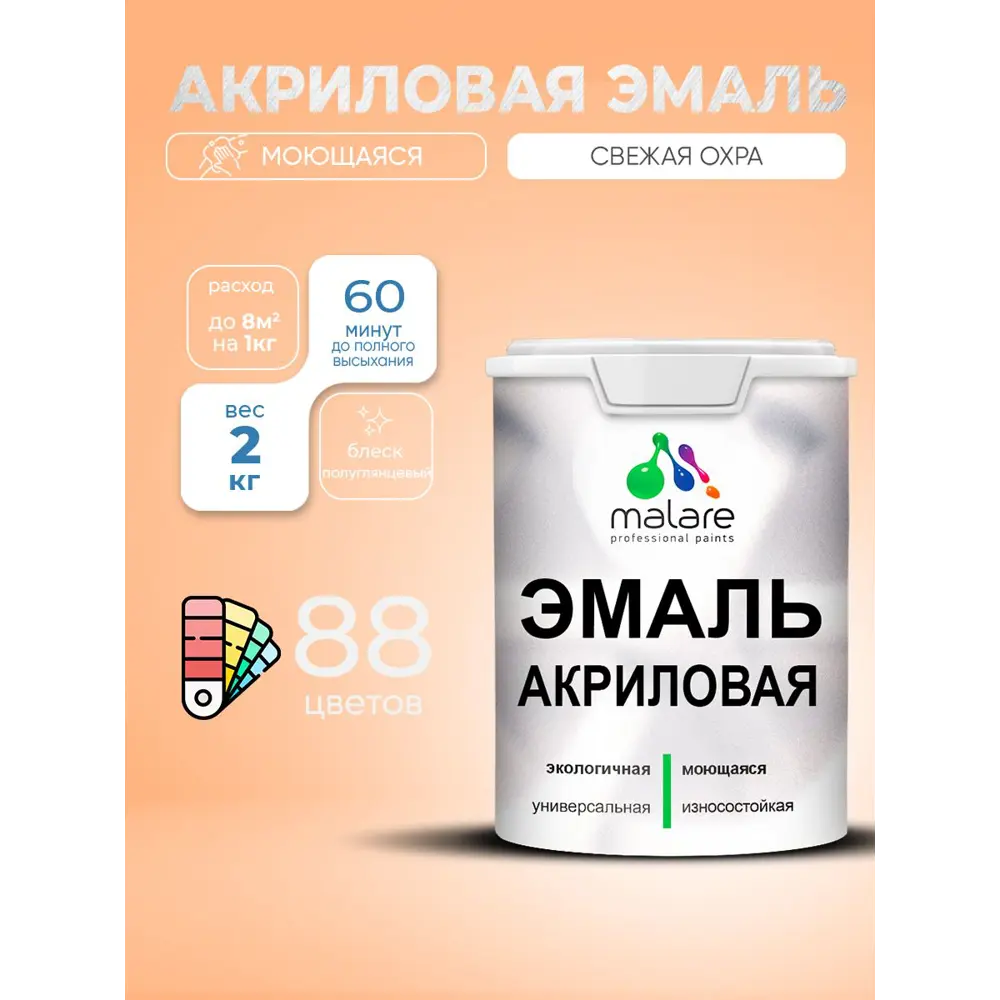 Фото 2 Эмаль для деревянных и минеральных поверхностей Malare Proffesional без запаха быстросохнущая полуглянцевая цвет свежая охра 2 кг Фото 2 Эмаль для деревянных и минеральных поверхностей Malare Proffesional без запаха быстросохнущая полуглянцевая цвет свежая охра 2 кг