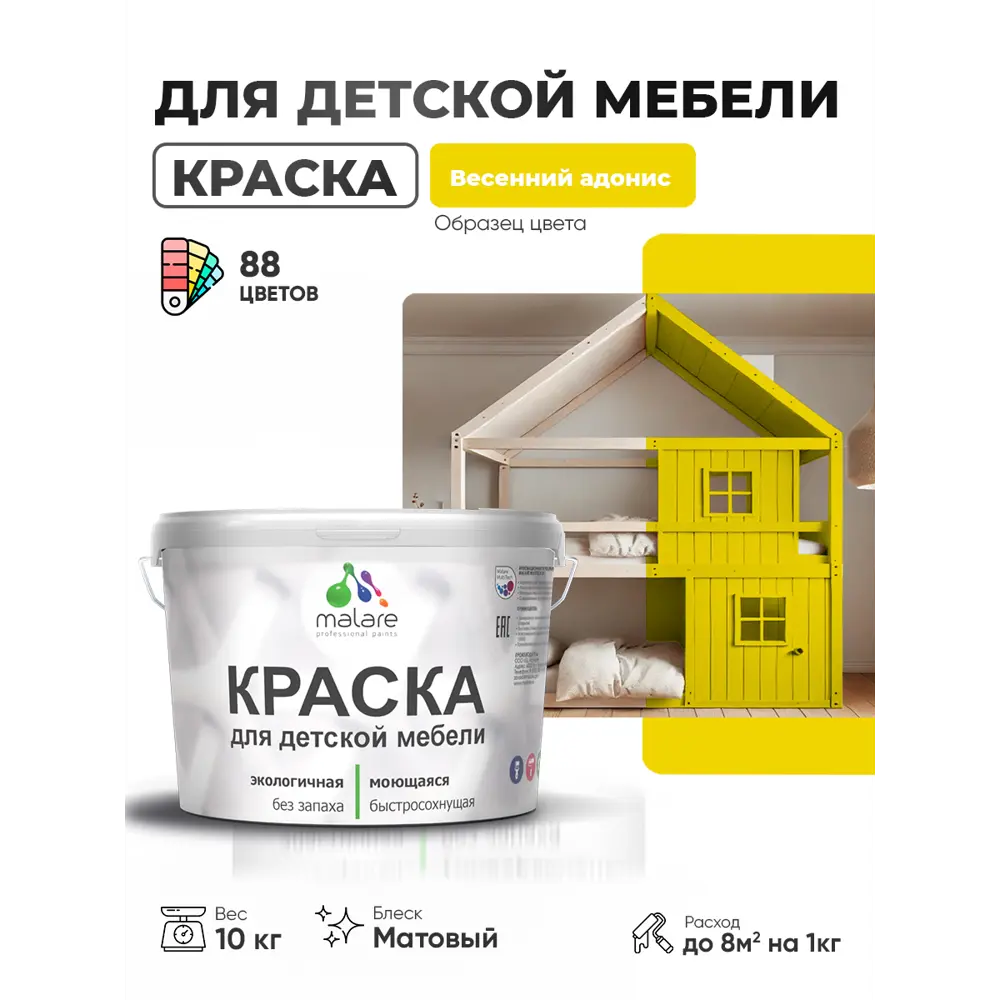 Фото 2 Краска для мебели Malare Latex экологичная без запаха матовая цвет весенний адонис 10 кг Фото 2 Краска для мебели Malare Latex экологичная без запаха матовая цвет весенний адонис 10 кг