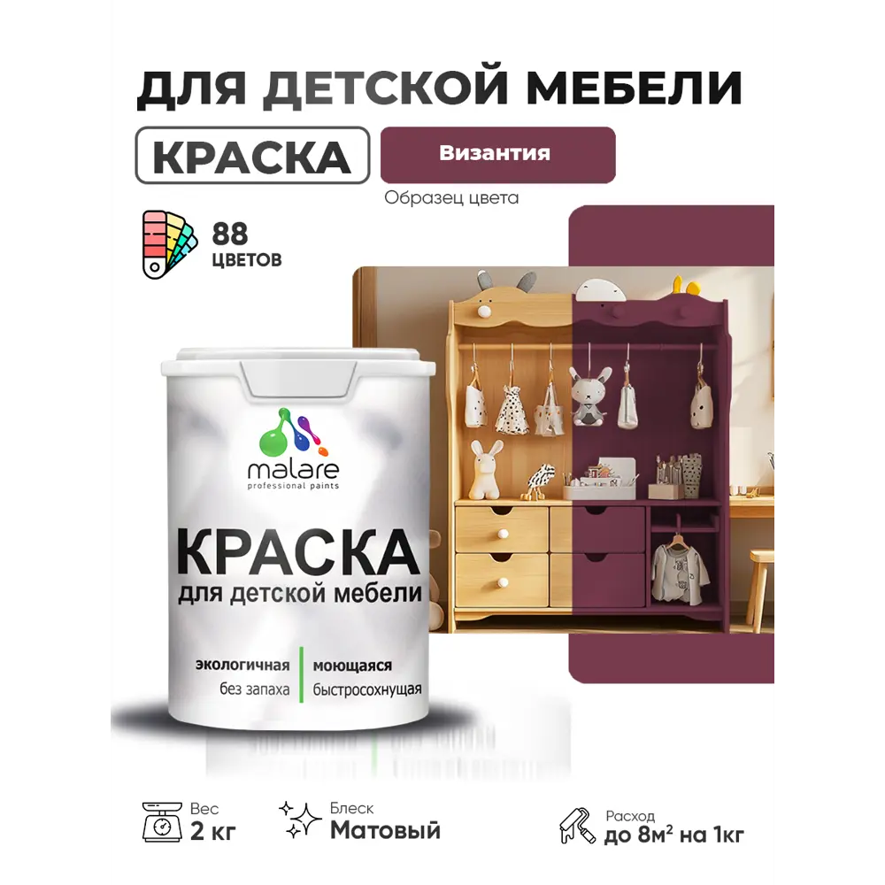 Фото 2 Краска для мебели Malare Latex экологичная без запаха матовая цвет византия 2 кг Фото 2 Краска для мебели Malare Latex экологичная без запаха матовая цвет византия 2 кг