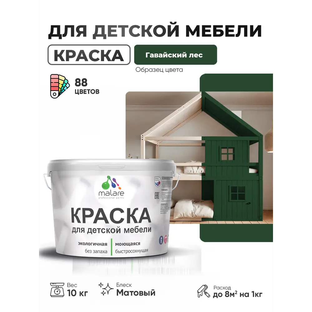 Фото 3 Краска для мебели Malare Latex экологичная без запаха матовая цвет гавайский лес 10 кг Фото 3 Краска для мебели Malare Latex экологичная без запаха матовая цвет гавайский лес 10 кг