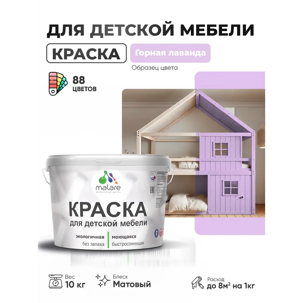 Фото 2 Краска для мебели Malare Latex экологичная без запаха матовая цвет горная лаванда 10 кг Фото 2 Краска для мебели Malare Latex экологичная без запаха матовая цвет горная лаванда 10 кг