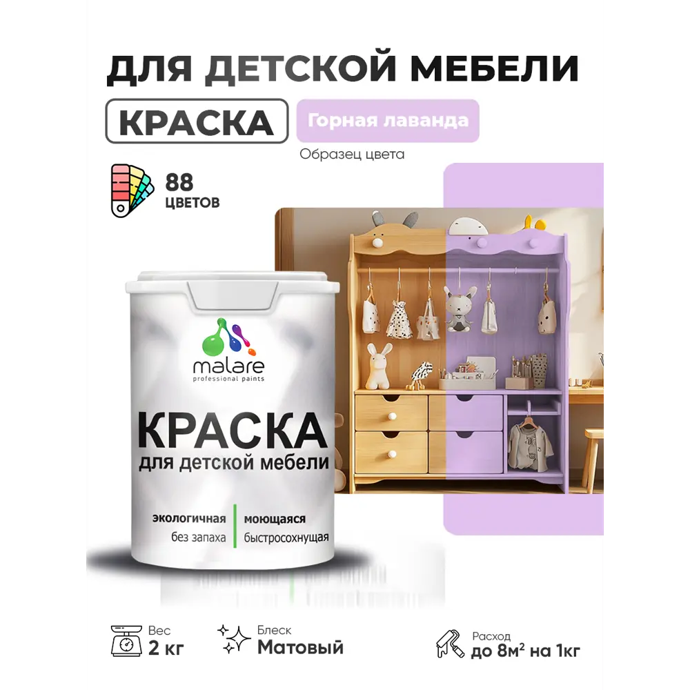 Фото 2 Краска для мебели Malare Latex экологичная без запаха матовая цвет горная лаванда 2 кг Фото 2 Краска для мебели Malare Latex экологичная без запаха матовая цвет горная лаванда 2 кг