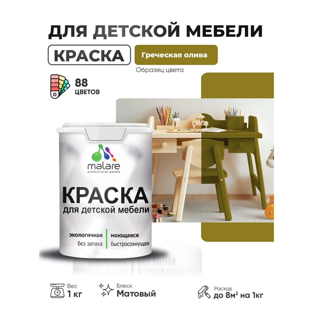 Фото Краска для мебели Malare Latex экологичная без запаха матовая цвет греческая олива 1 кг Фото Краска для мебели Malare Latex экологичная без запаха матовая цвет греческая олива 1 кг