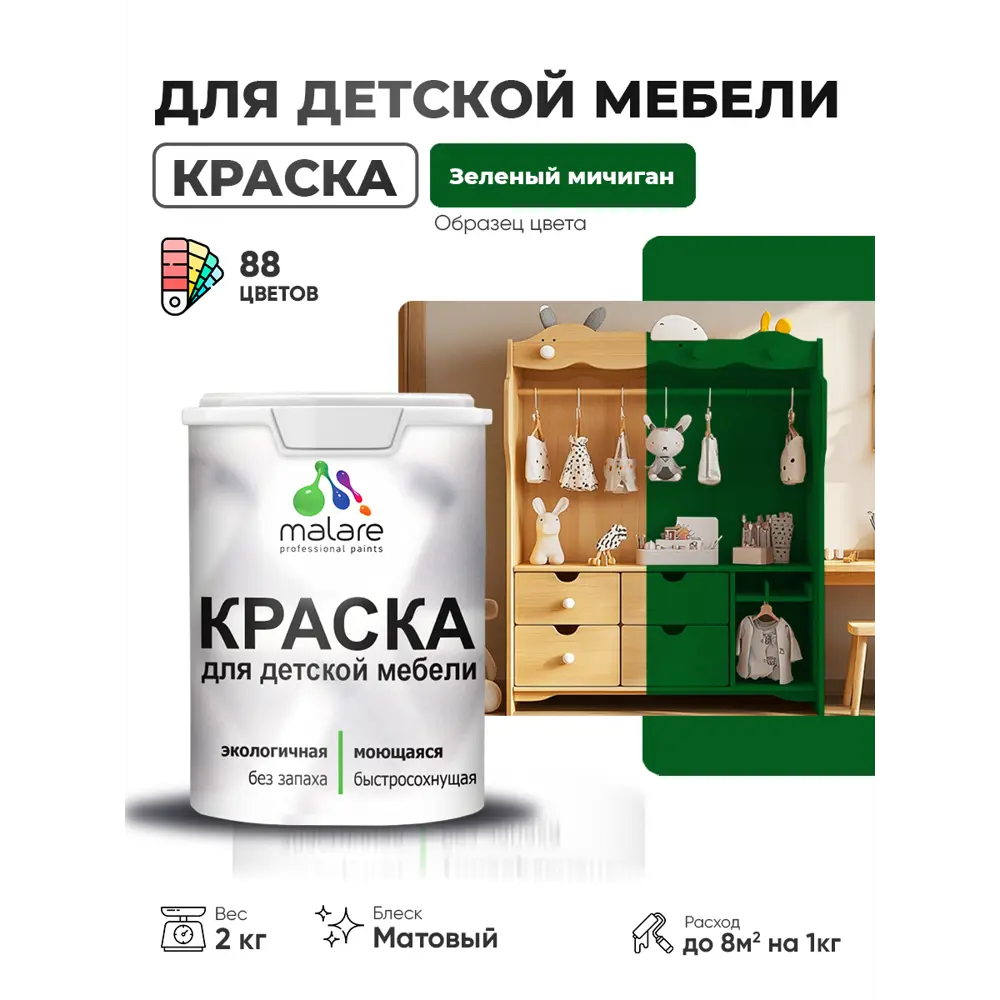 Фото 2 Краска для мебели Malare Latex экологичная без запаха матовая цвет зеленый мичиган 2 кг Фото 2 Краска для мебели Malare Latex экологичная без запаха матовая цвет зеленый мичиган 2 кг