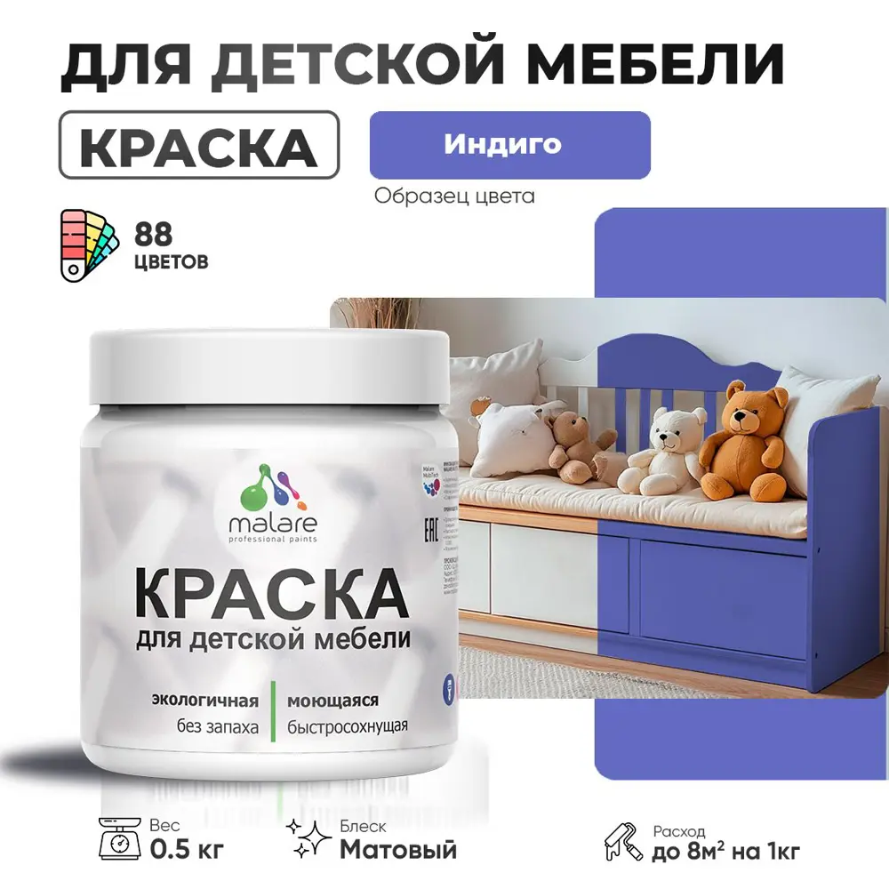 Фото Краска для мебели Malare Latex экологичная без запаха матовая цвет индиго 0.5 кг Фото Краска для мебели Malare Latex экологичная без запаха матовая цвет индиго 0.5 кг