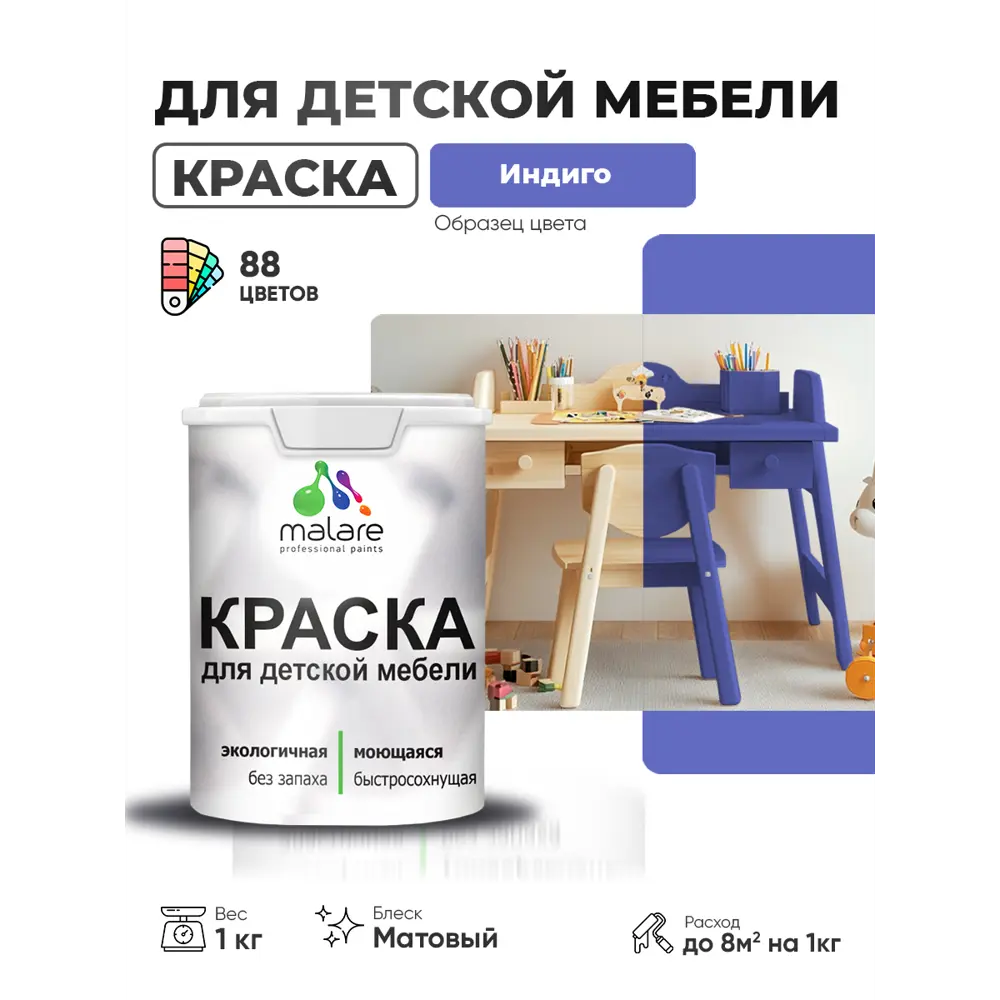 Фото 2 Краска для мебели Malare Latex экологичная без запаха матовая цвет индиго 1 кг Фото 2 Краска для мебели Malare Latex экологичная без запаха матовая цвет индиго 1 кг