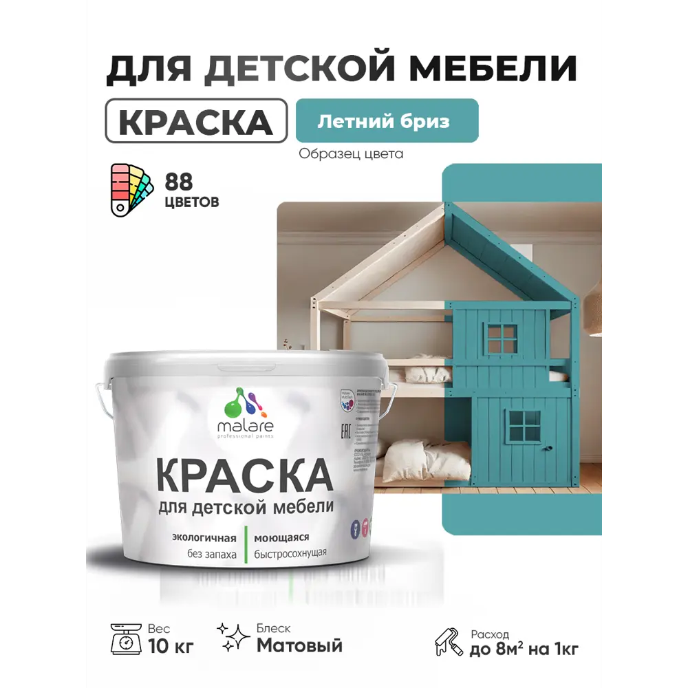 Фото 3 Краска для мебели Malare Latex экологичная без запаха матовая цвет летний бриз 10 кг Фото 3 Краска для мебели Malare Latex экологичная без запаха матовая цвет летний бриз 10 кг