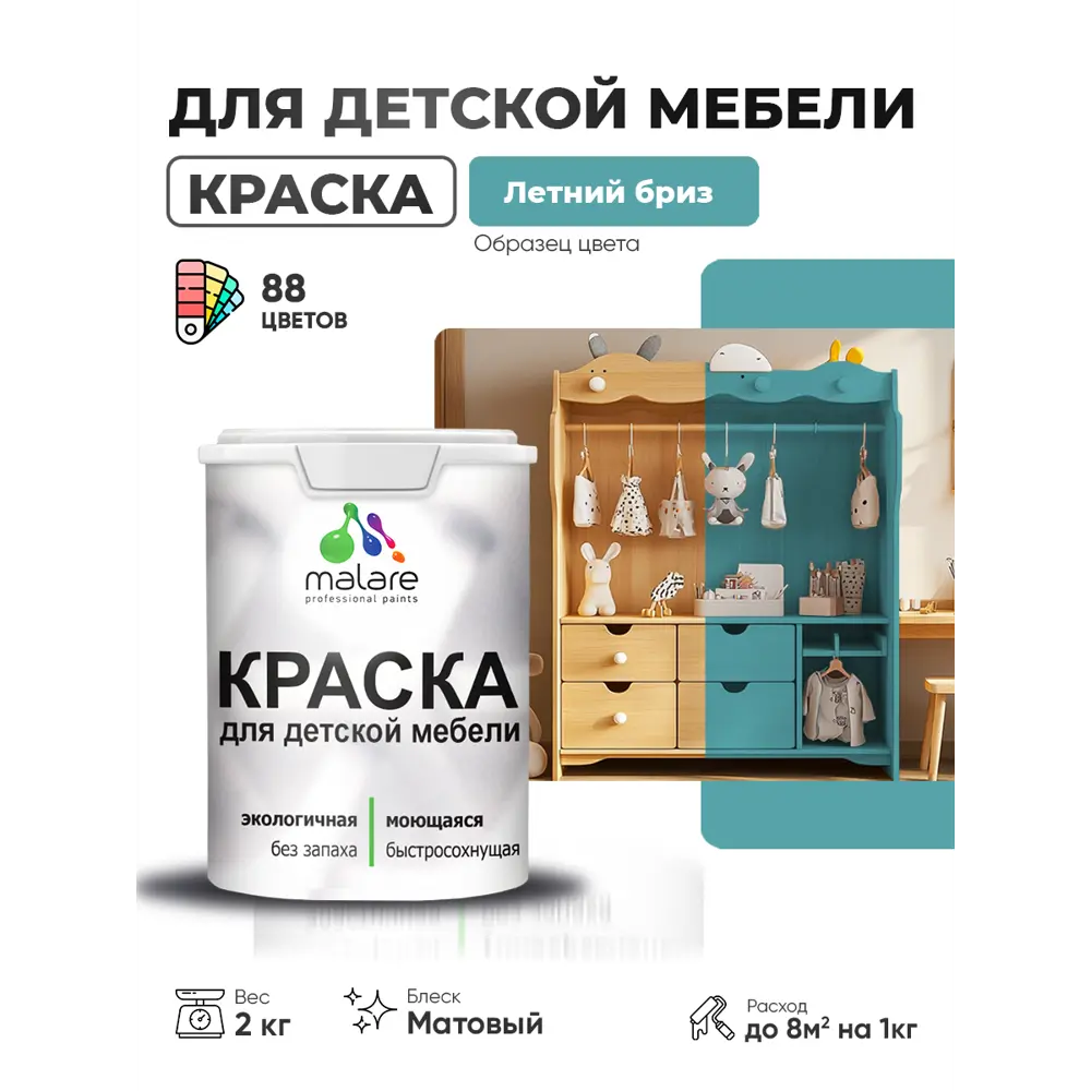 Фото 2 Краска для мебели Malare Latex экологичная без запаха матовая цвет летний бриз 2 кг Фото 2 Краска для мебели Malare Latex экологичная без запаха матовая цвет летний бриз 2 кг