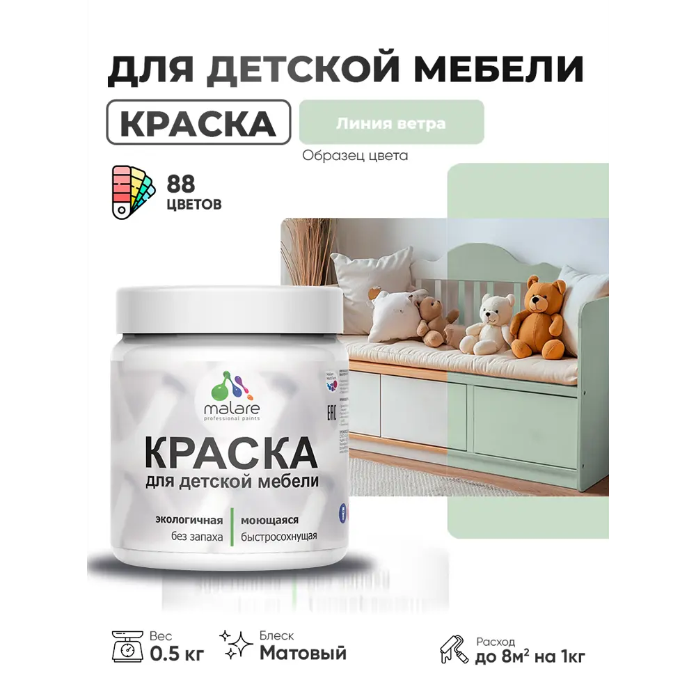 Фото 2 Краска для мебели Malare Latex экологичная без запаха матовая цвет линия ветра 0.5 кг Фото 2 Краска для мебели Malare Latex экологичная без запаха матовая цвет линия ветра 0.5 кг