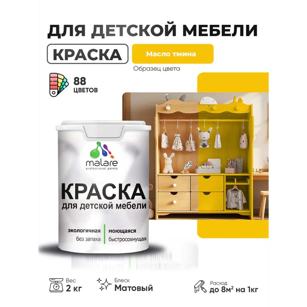 Фото 3 Краска для мебели Malare Latex экологичная без запаха матовая цвет масло тмина 2 кг Фото 3 Краска для мебели Malare Latex экологичная без запаха матовая цвет масло тмина 2 кг