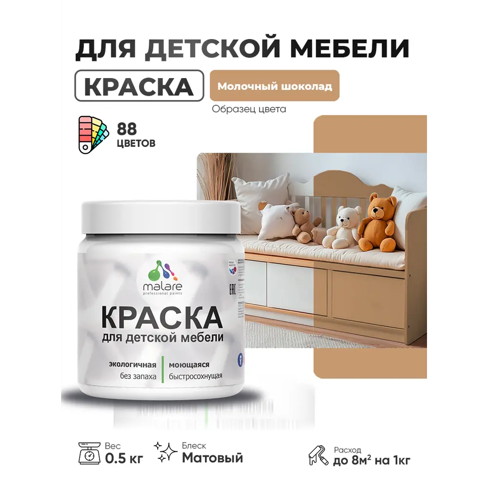 Фото 2 Краска для мебели Malare Latex экологичная без запаха матовая цвет молочный шоколад 0.5 кг Фото 2 Краска для мебели Malare Latex экологичная без запаха матовая цвет молочный шоколад 0.5 кг