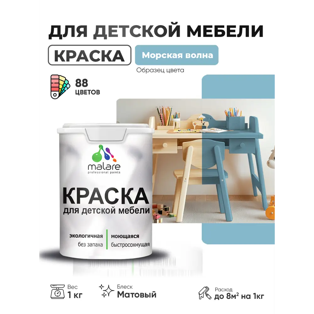 Фото 2 Краска для мебели Malare Latex экологичная без запаха матовая цвет морская волна 1 кг Фото 2 Краска для мебели Malare Latex экологичная без запаха матовая цвет морская волна 1 кг