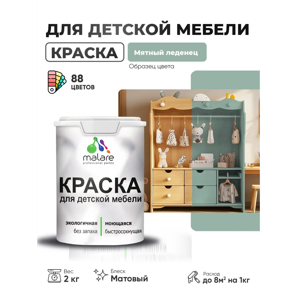 Фото Краска для мебели Malare Latex экологичная без запаха матовая цвет мятный леденец 2 кг Фото Краска для мебели Malare Latex экологичная без запаха матовая цвет мятный леденец 2 кг