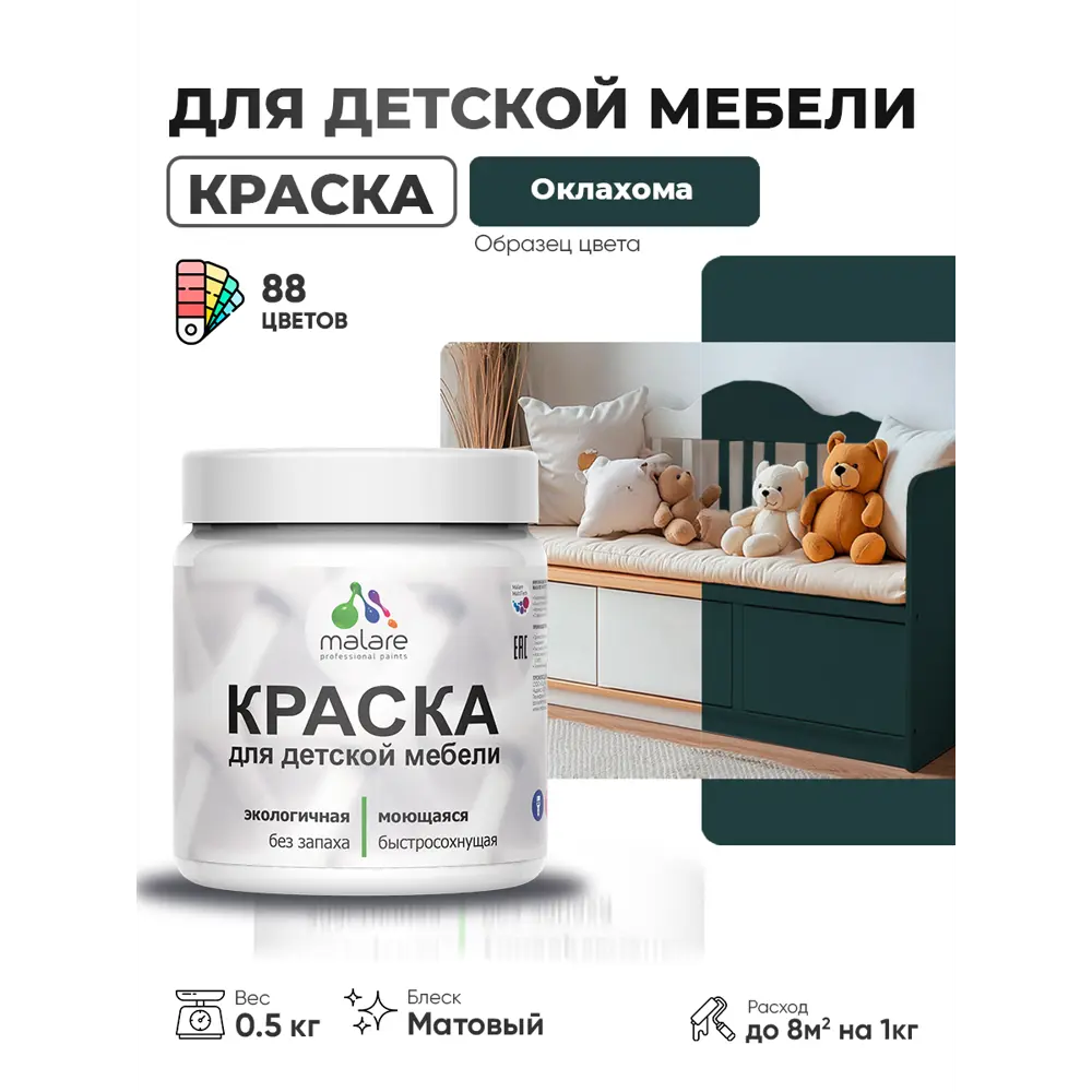 Фото 2 Краска для мебели Malare Latex экологичная без запаха матовая цвет оклахома 0.5 кг Фото 2 Краска для мебели Malare Latex экологичная без запаха матовая цвет оклахома 0.5 кг