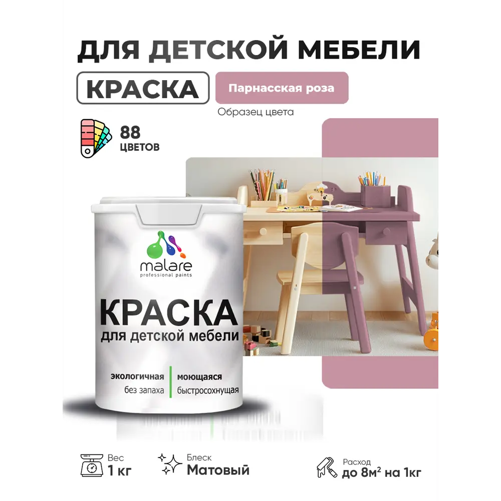 Фото 2 Краска для мебели Malare Latex экологичная без запаха матовая цвет парнасская роза 1 кг Фото 2 Краска для мебели Malare Latex экологичная без запаха матовая цвет парнасская роза 1 кг