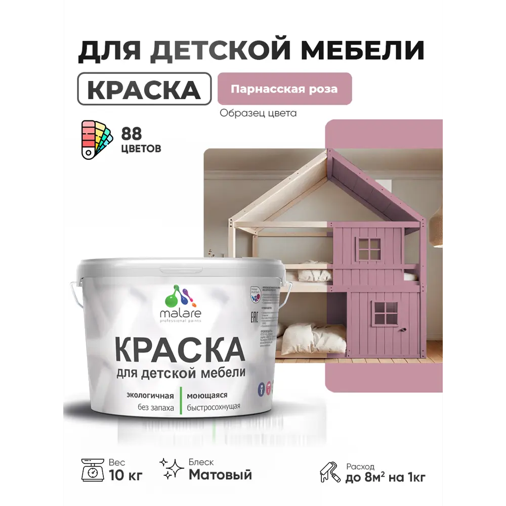 Фото 3 Краска для мебели Malare Latex экологичная без запаха матовая цвет парнасская роза 10 кг Фото 3 Краска для мебели Malare Latex экологичная без запаха матовая цвет парнасская роза 10 кг
