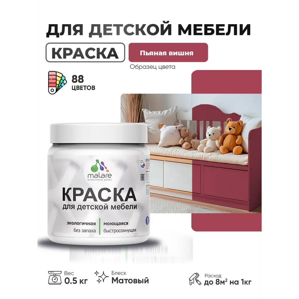 Фото 2 Краска для мебели Malare Latex экологичная без запаха матовая цвет пьяная вишня 0.5 кг Фото 2 Краска для мебели Malare Latex экологичная без запаха матовая цвет пьяная вишня 0.5 кг