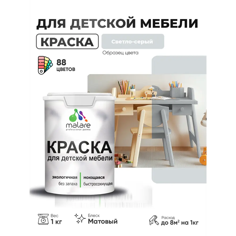 Фото 2 Краска для мебели Malare Latex экологичная без запаха матовая цвет светло-серый 1 кг