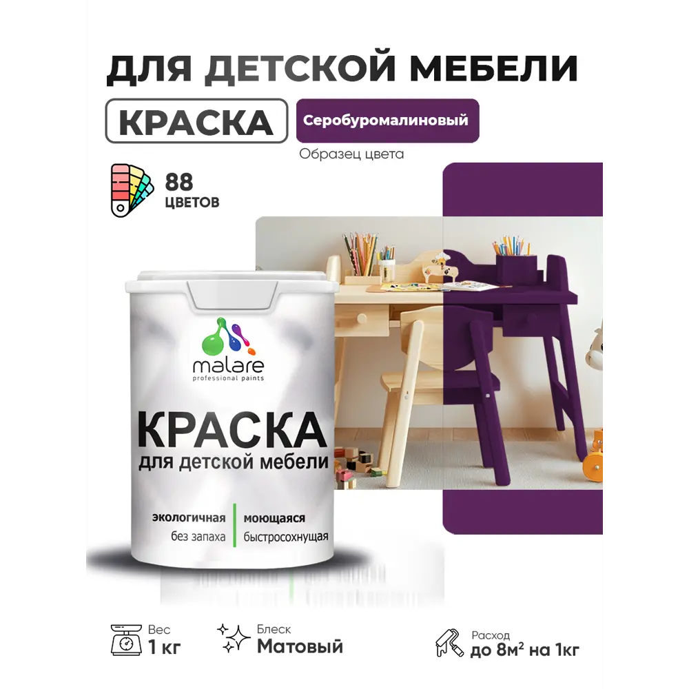 Фото Краска для мебели Malare Latex экологичная без запаха матовая цвет серобуромалиновый 1 кг Фото Краска для мебели Malare Latex экологичная без запаха матовая цвет серобуромалиновый 1 кг