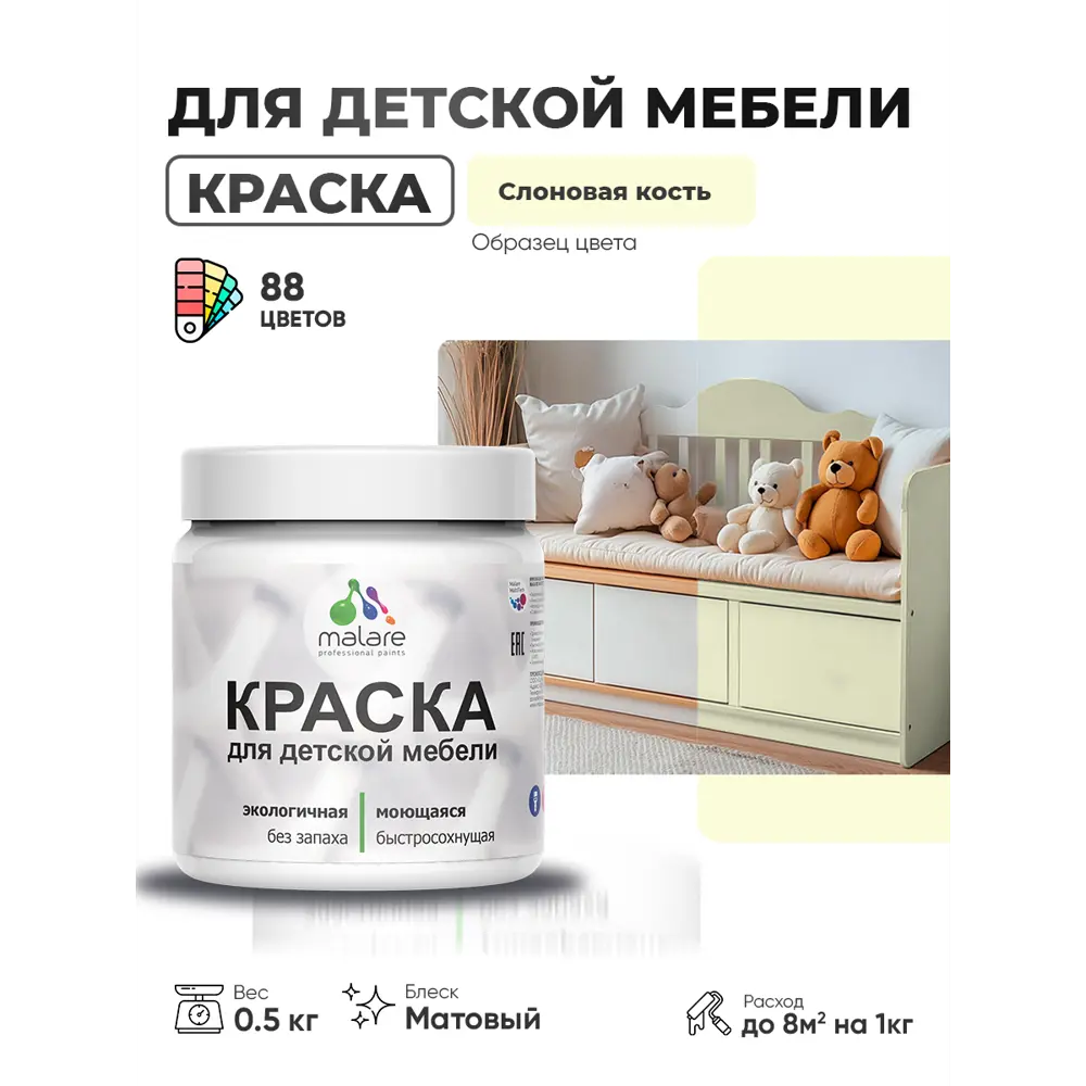 Фото 2 Краска для мебели Malare Latex экологичная без запаха матовая цвет слоновая кость 0.5 кг Фото 2 Краска для мебели Malare Latex экологичная без запаха матовая цвет слоновая кость 0.5 кг
