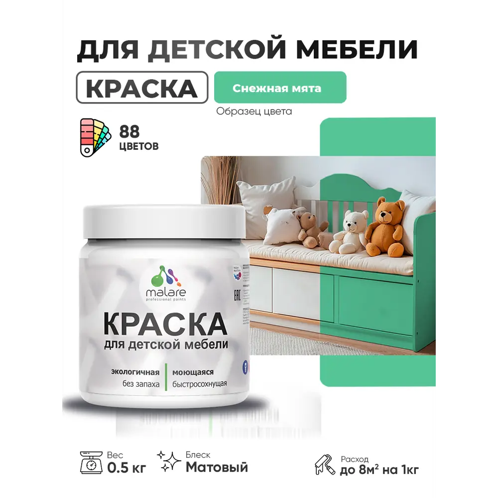 Фото 2 Краска для мебели Malare Latex экологичная без запаха матовая цвет снежная мята 0.5 кг Фото 2 Краска для мебели Malare Latex экологичная без запаха матовая цвет снежная мята 0.5 кг