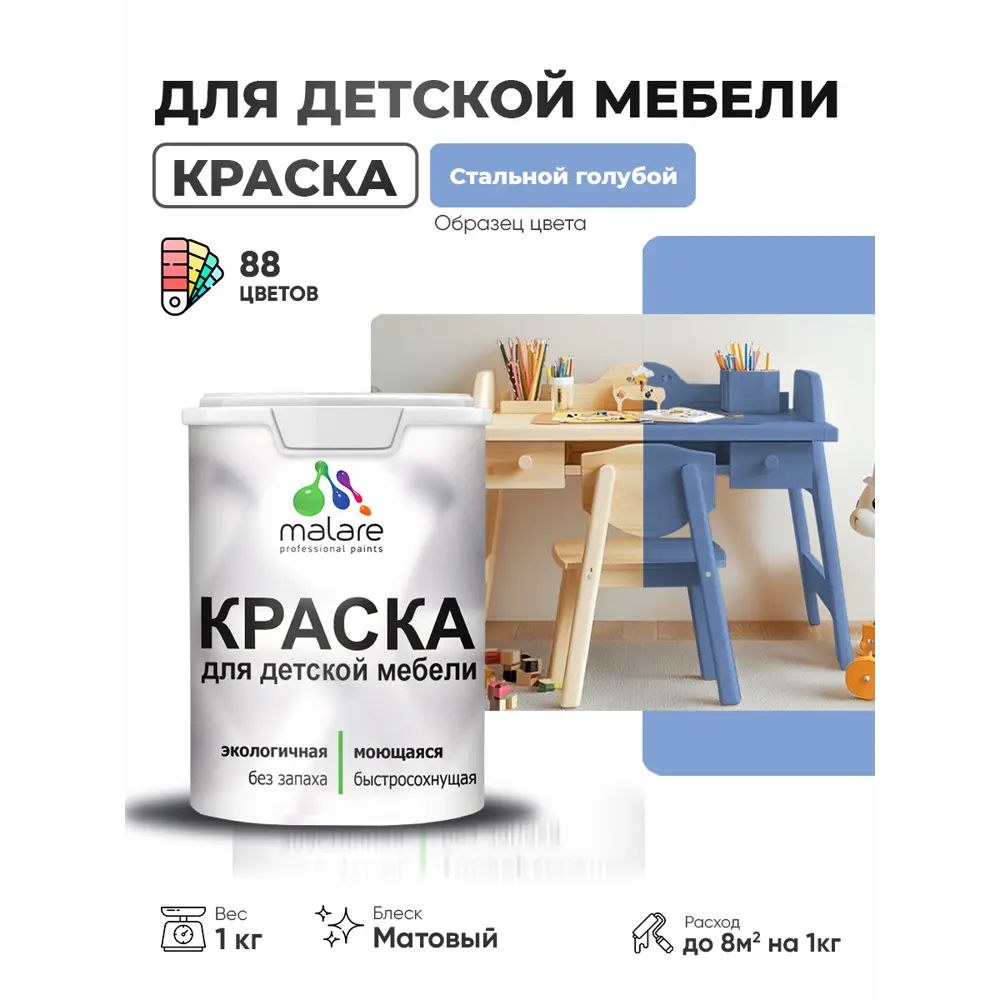 Фото 2 Краска для мебели Malare Latex экологичная без запаха матовая цвет стальной голубой 1 кг Фото 2 Краска для мебели Malare Latex экологичная без запаха матовая цвет стальной голубой 1 кг